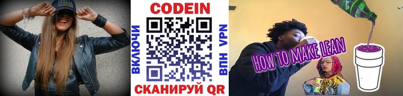 купить   Малоархангельск  Кодеин напиток Lean (лин) 